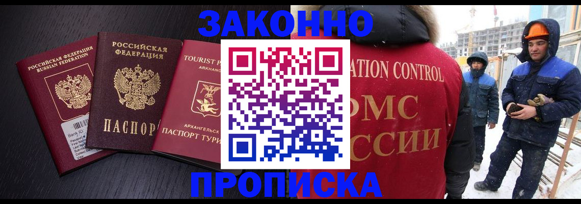прописка законно в Нижегородской области