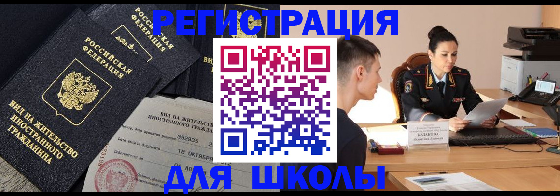 временная регистрация для школы в Нижегородской области